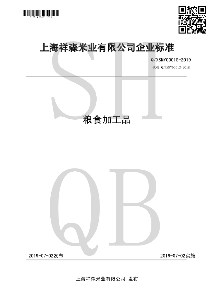 Q/XSMY 0001S-2019 标准预览