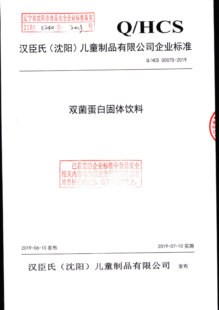 Q/HCS 0007S-2019 标准预览