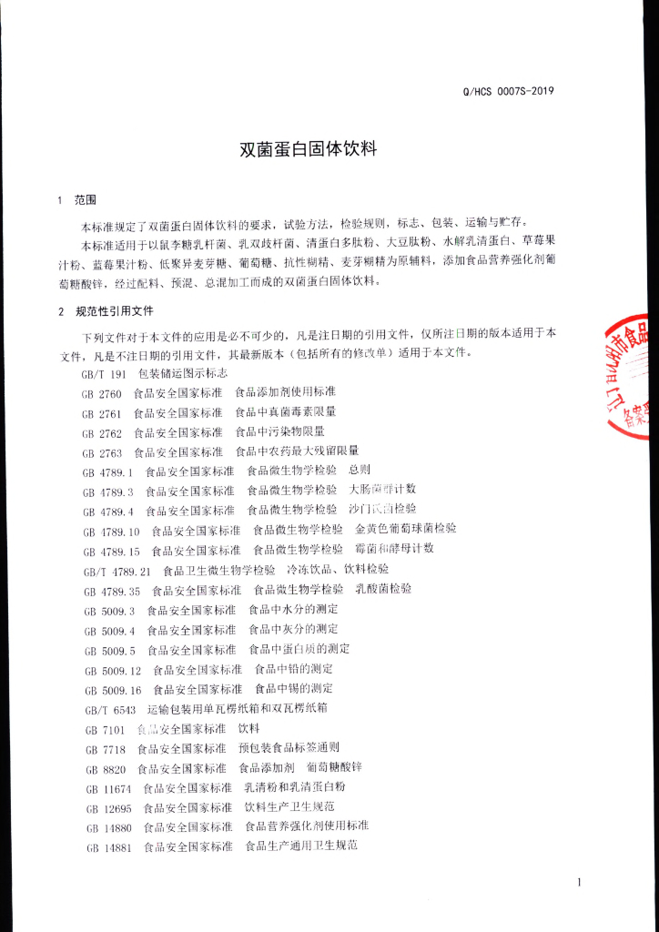 Q/HCS 0007S-2019 标准预览