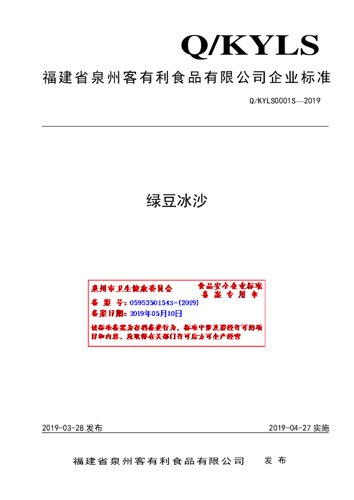 Q/KYLS 0001S-2019 标准预览