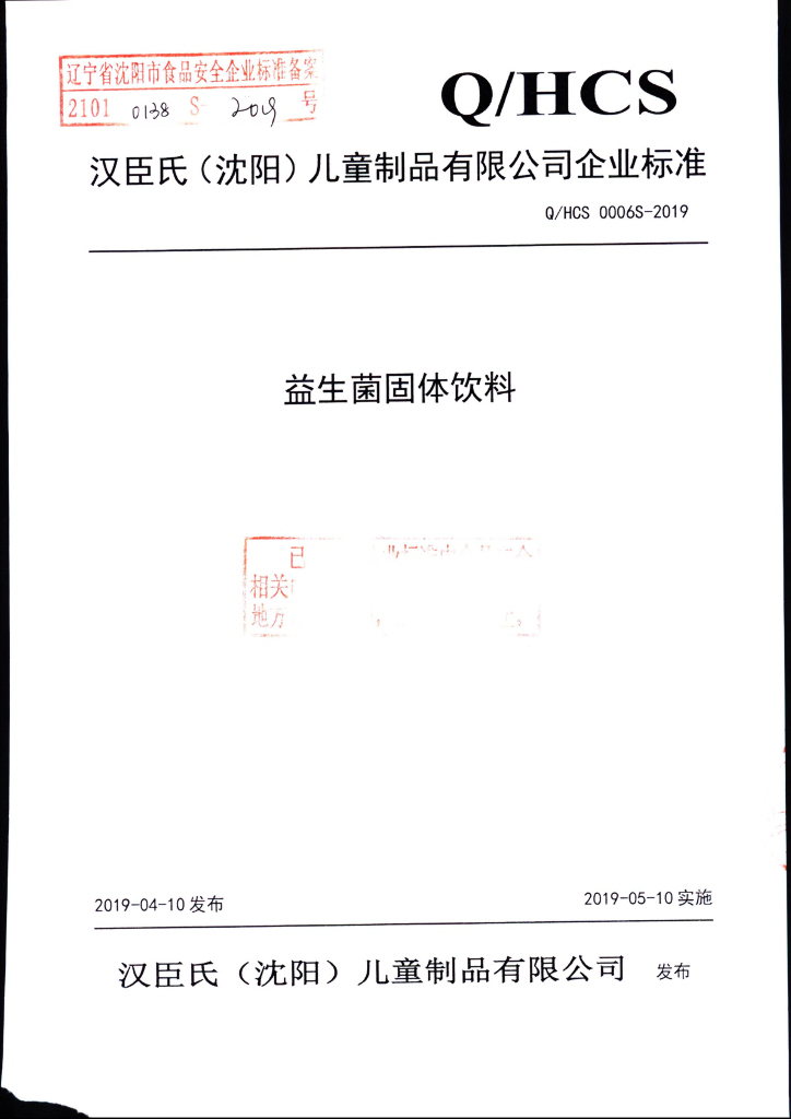 Q/HCS 0006S-2019 标准预览