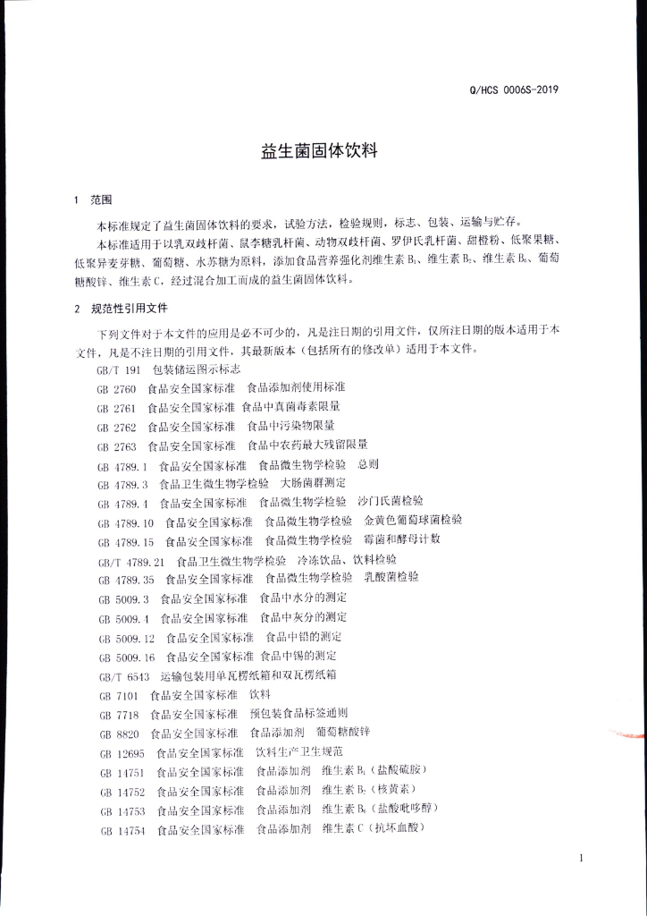 Q/HCS 0006S-2019 标准预览