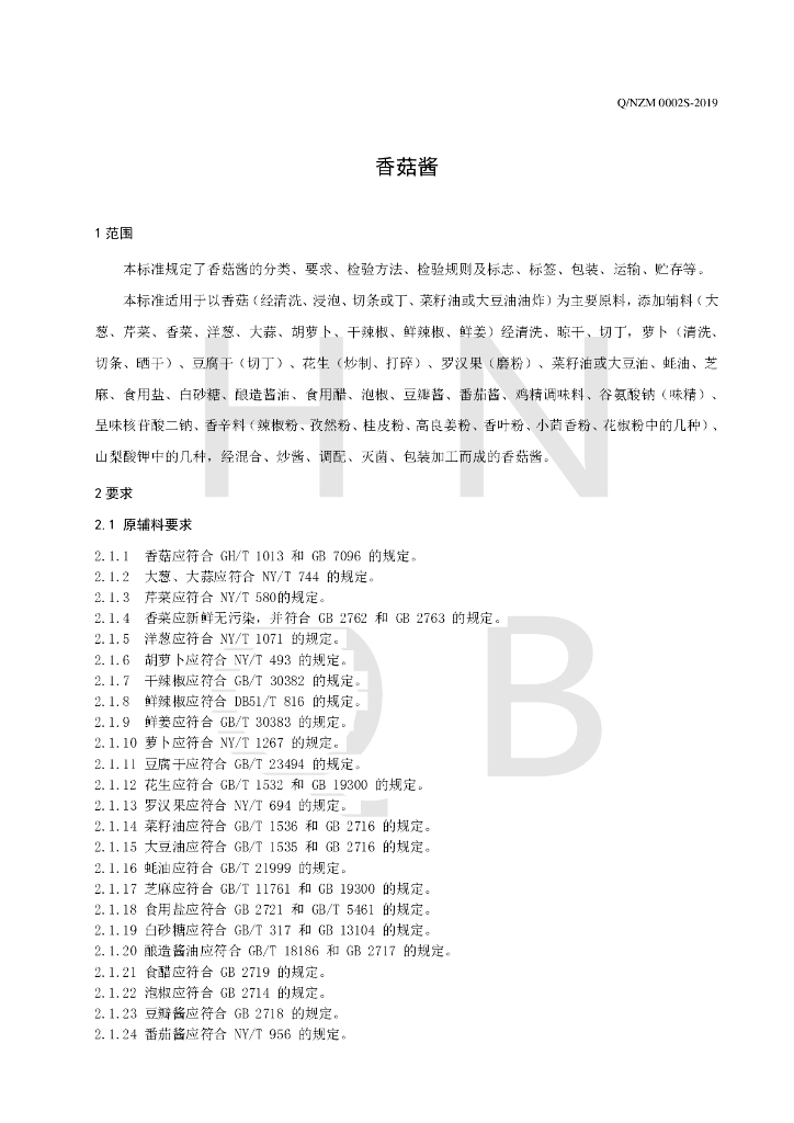 Q/NZM 0002S-2019 标准预览