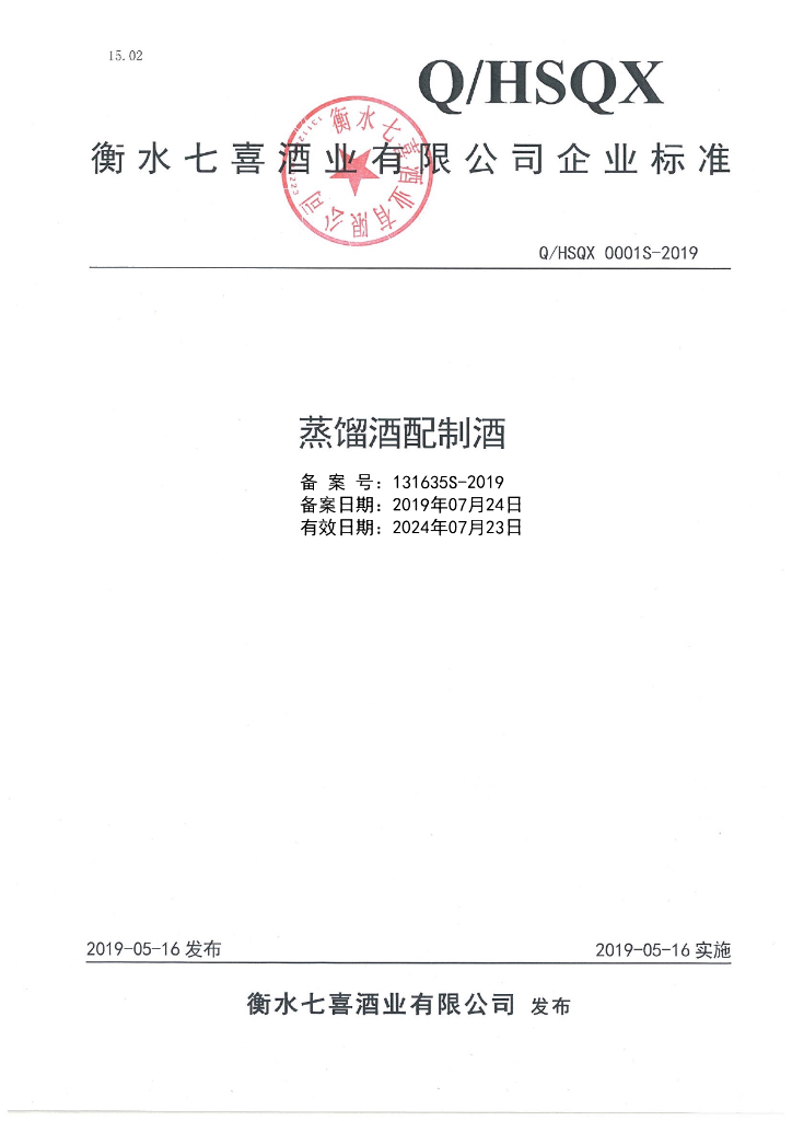 Q/HSQX 0001S-2019 标准预览
