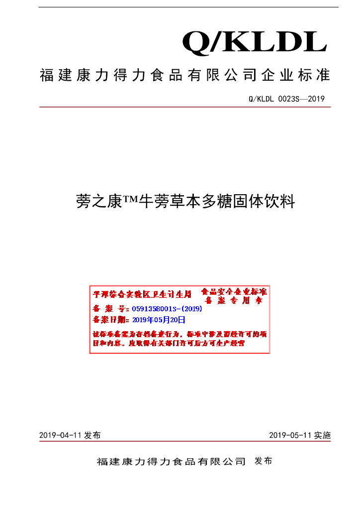 Q/KLDL 0023S-2019 标准预览