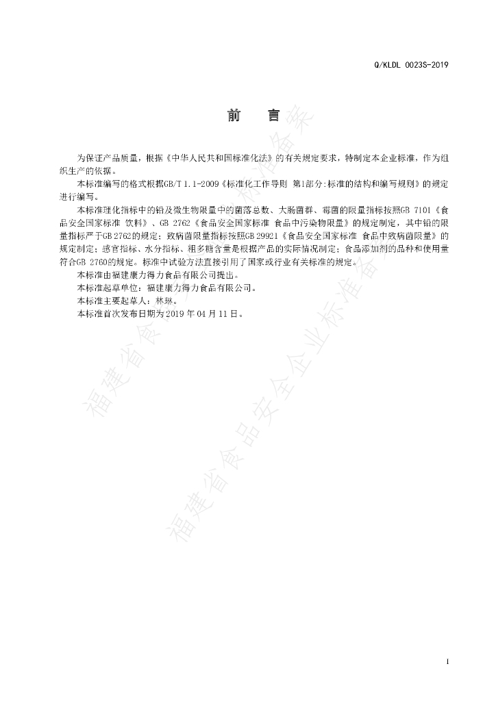 Q/KLDL 0023S-2019 标准预览