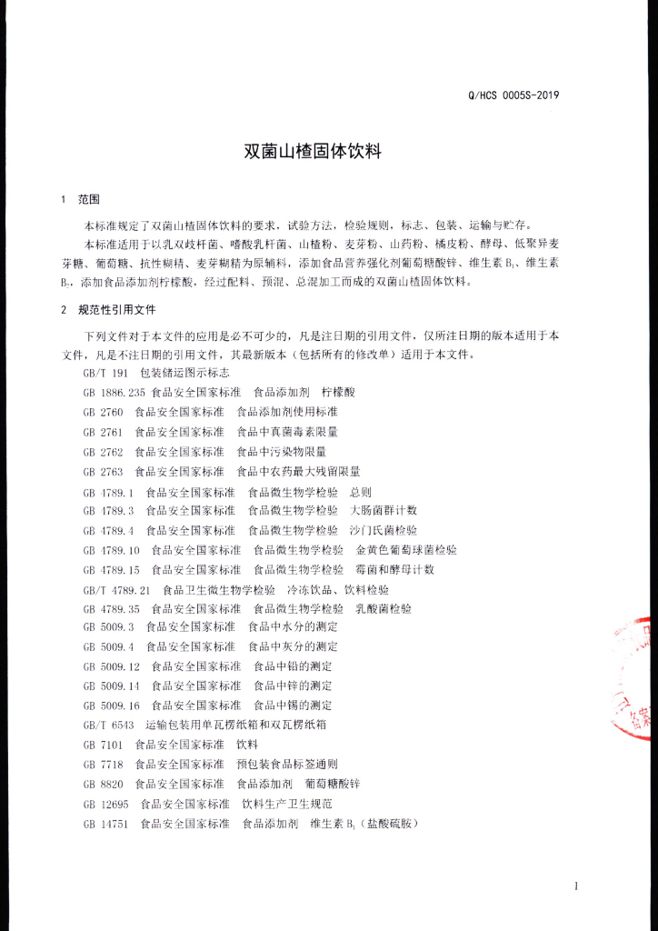 Q/HCS 0005S-2019 标准预览