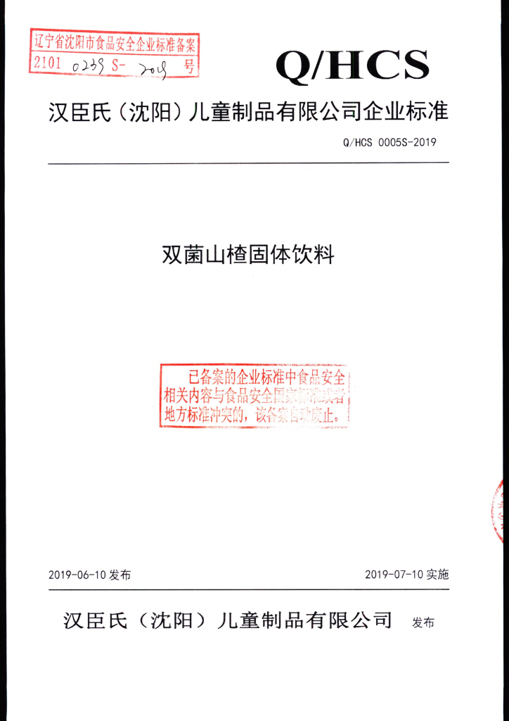Q/HCS 0005S-2019 标准预览