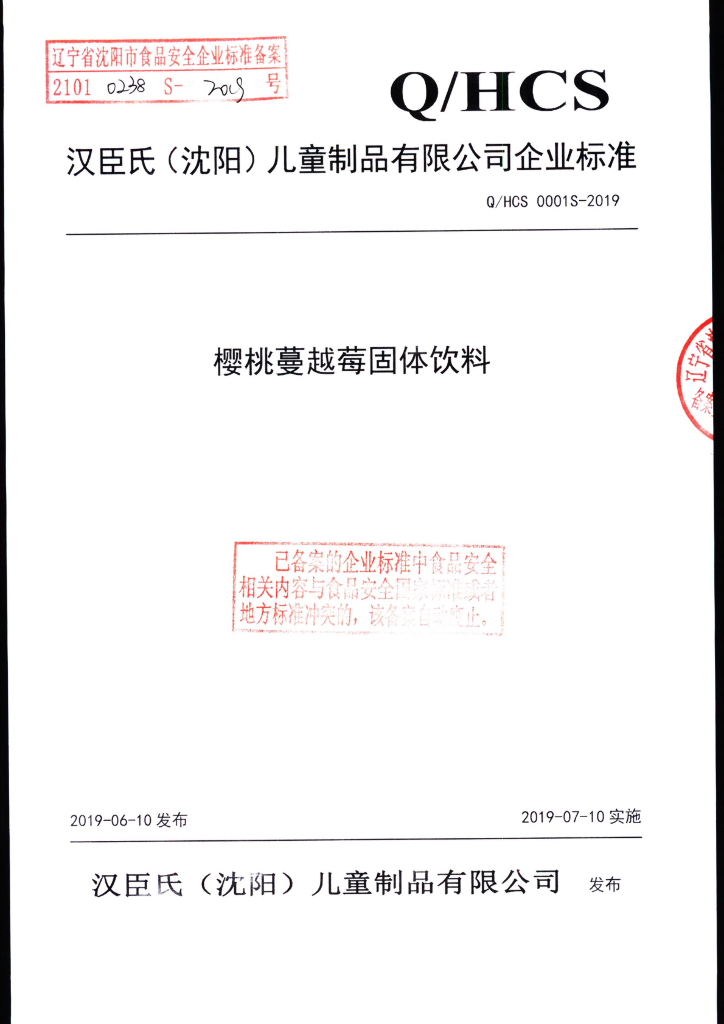Q/HCS 0001S-2019 标准预览