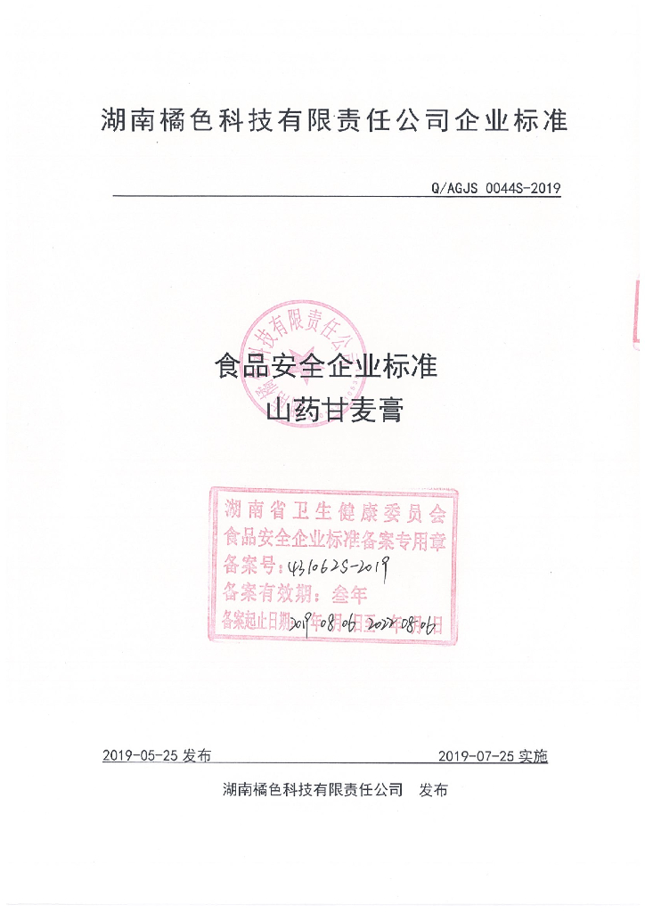 Q/AGJS 0044S-2019 标准预览