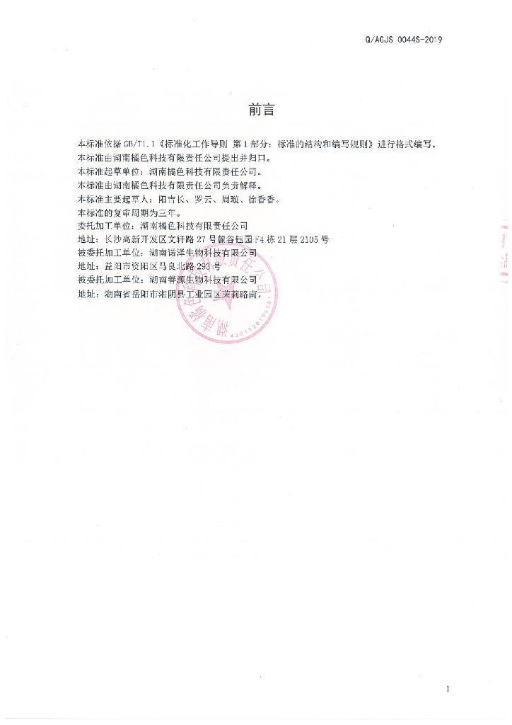 Q/AGJS 0044S-2019 标准预览