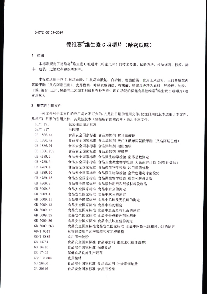 Q/DYZ 0012S-2019 标准预览