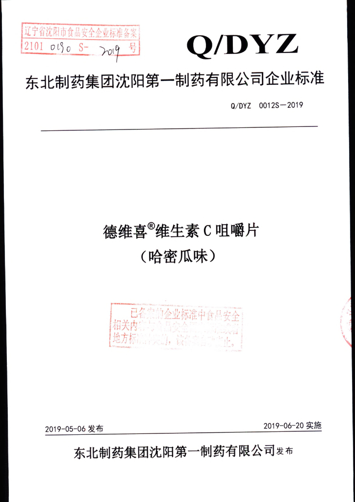 Q/DYZ 0012S-2019 标准预览