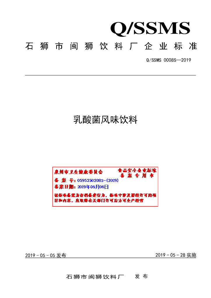 Q/SSMS 0008S-2019 标准预览