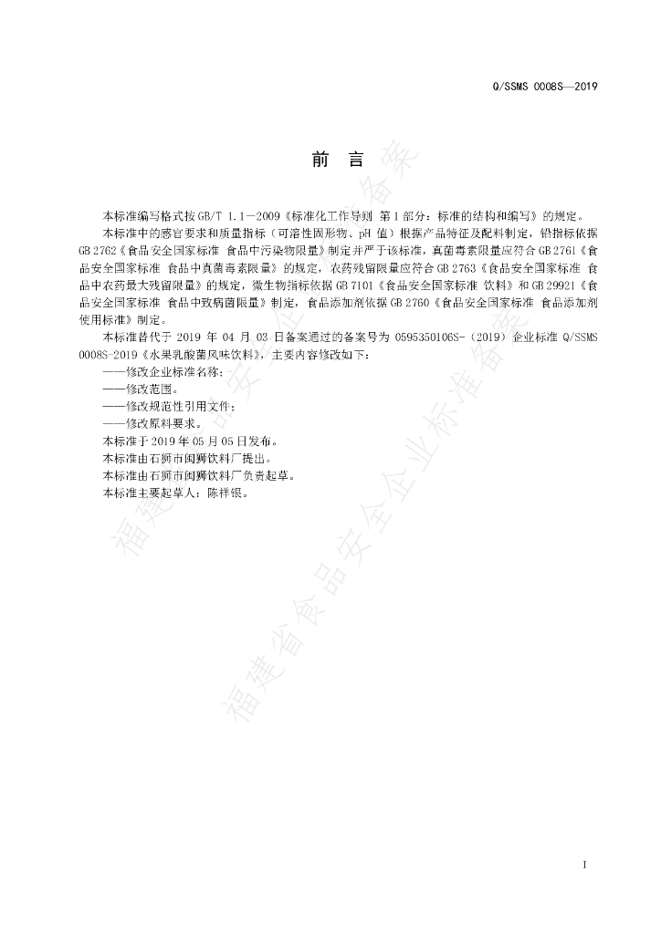 Q/SSMS 0008S-2019 标准预览