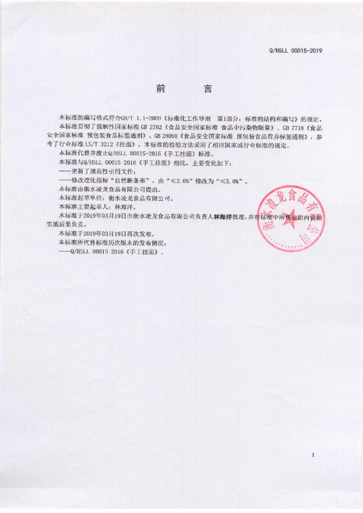 Q/HSLL 0001S-2019 标准预览