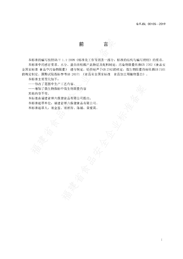 Q/FJSL 0010S-2019 标准预览