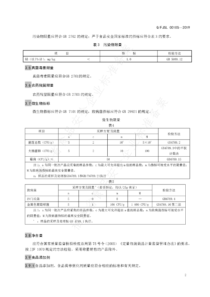 Q/FJSL 0010S-2019 标准预览