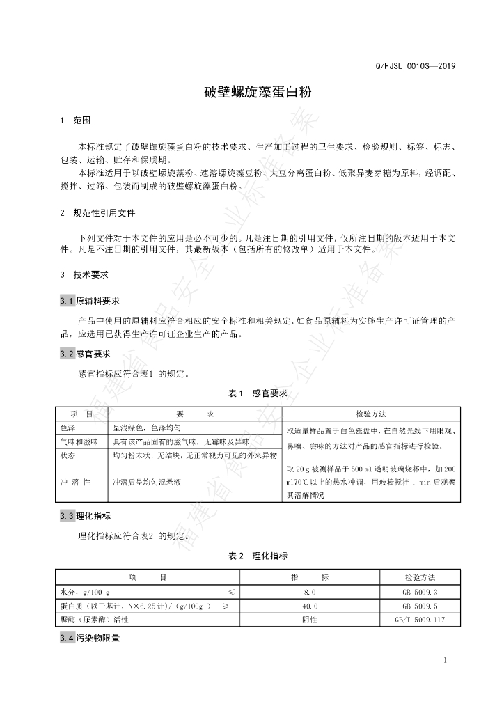 Q/FJSL 0010S-2019 标准预览