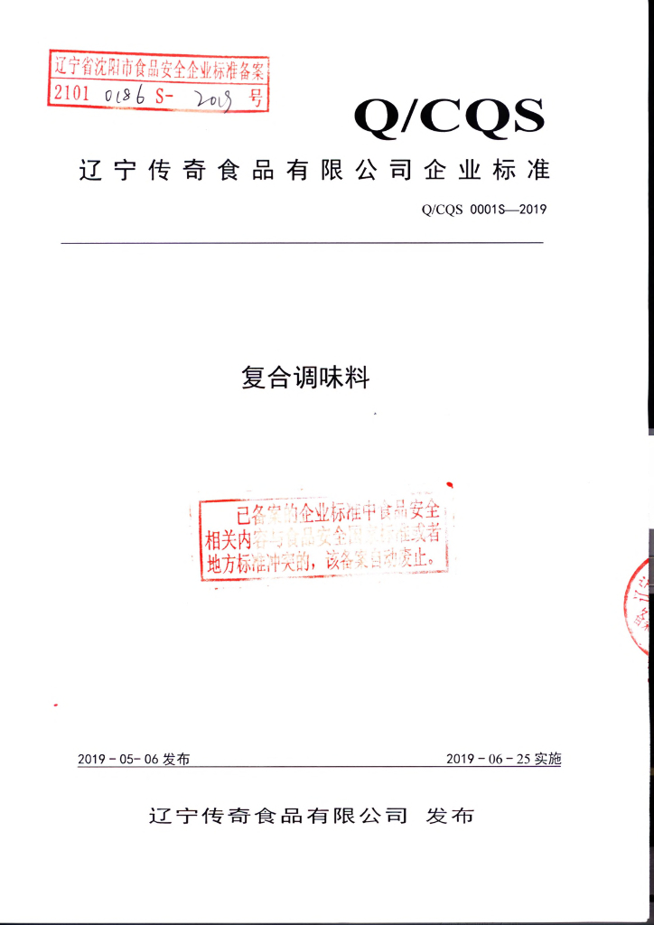 Q/CQS 0001S-2019 标准预览