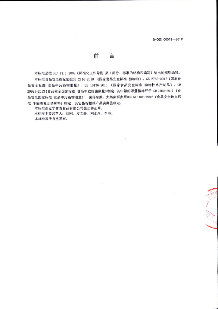 Q/CQS 0001S-2019 标准预览