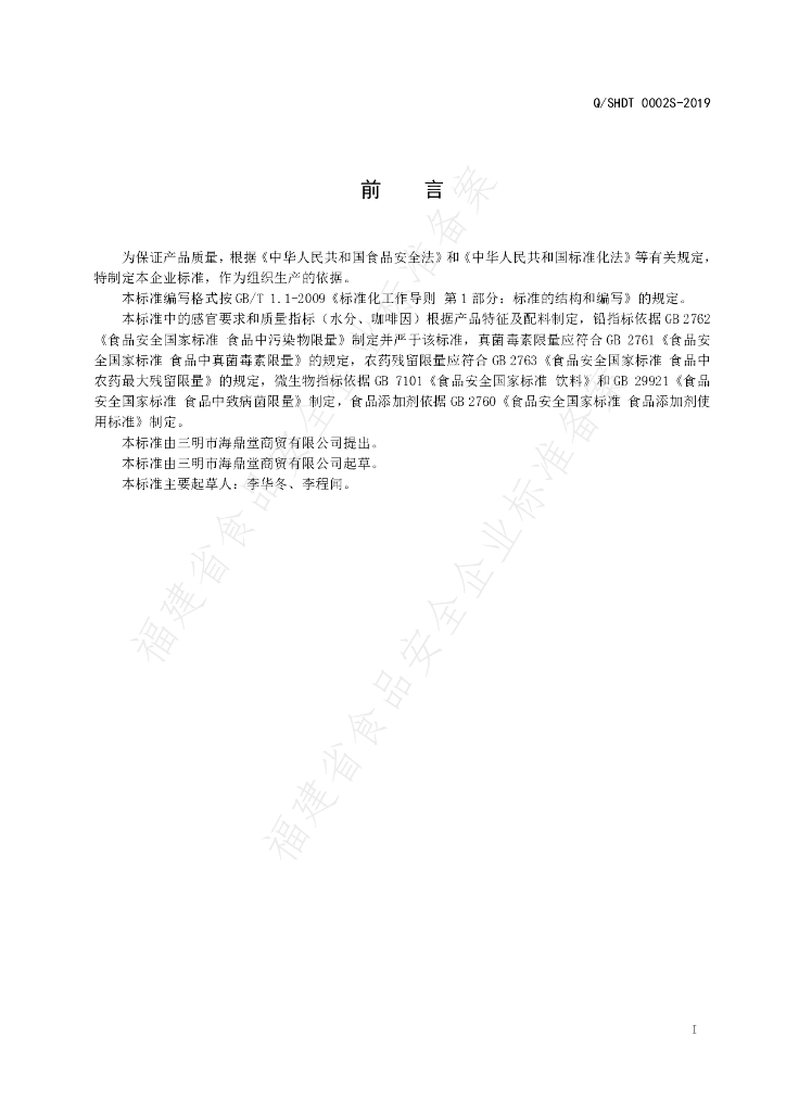 Q/SHDT 0002S-2019 标准预览
