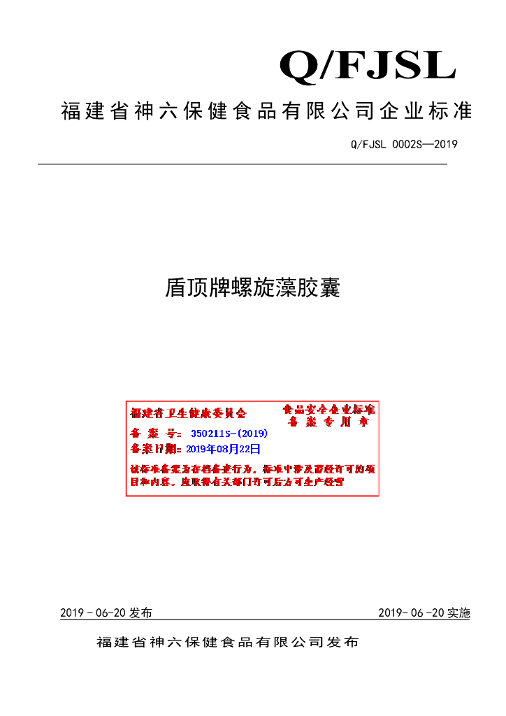 Q/FJSL 0002S-2019 标准预览