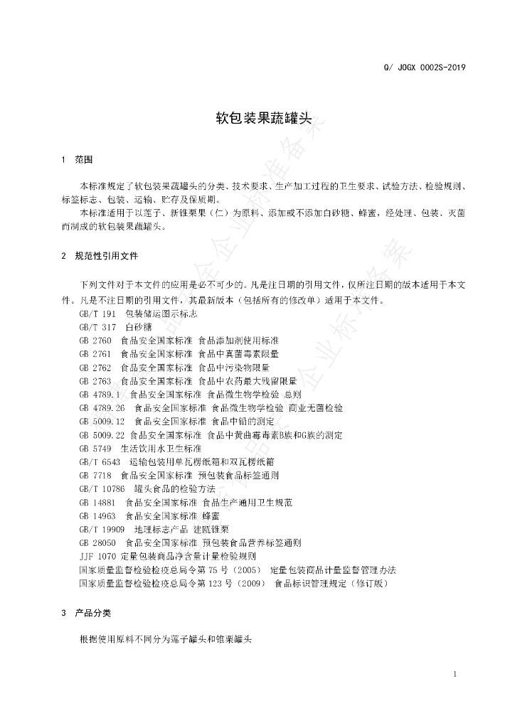 Q/JOGX 0002S-2019 标准预览