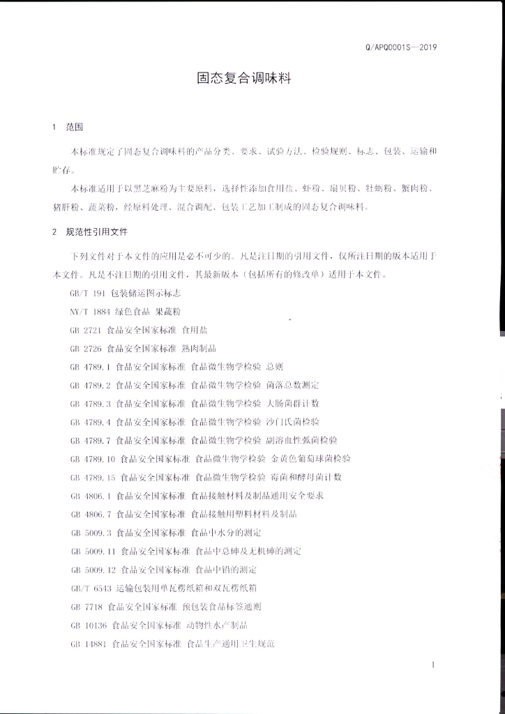 Q/APQ 0001S-2019 标准预览