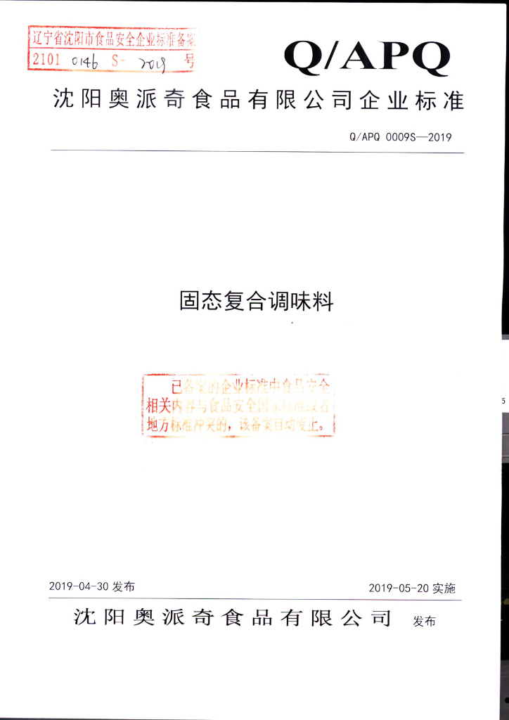 Q/APQ 0001S-2019 标准预览