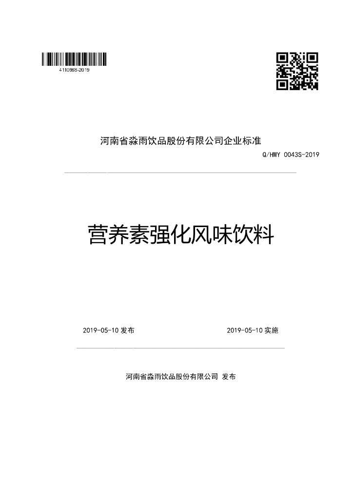 Q/HMY 0043S-2019 标准预览