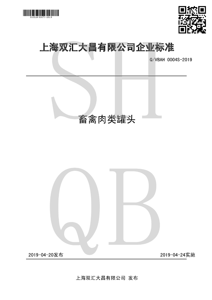 Q/VBAH 0004S-2019 标准预览