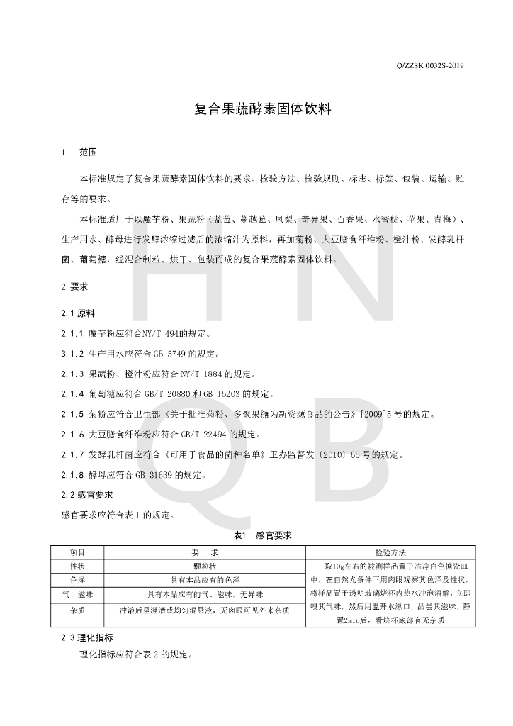 Q/ZZSK 0032S-2019 标准预览