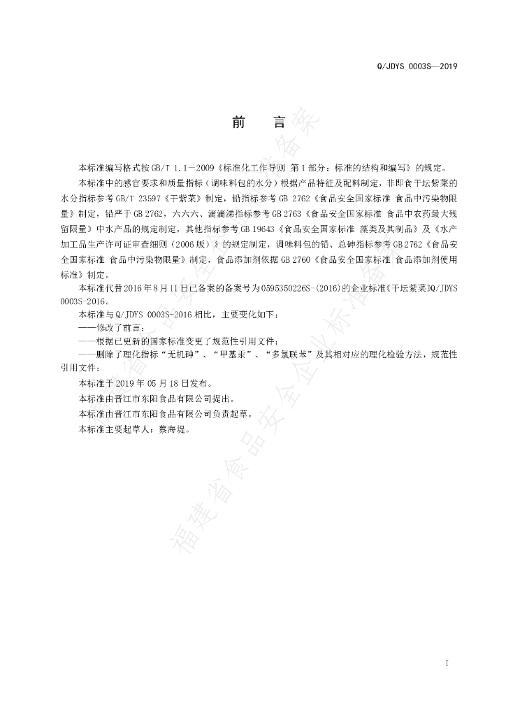 Q/JDYS 0003S-2019 标准预览