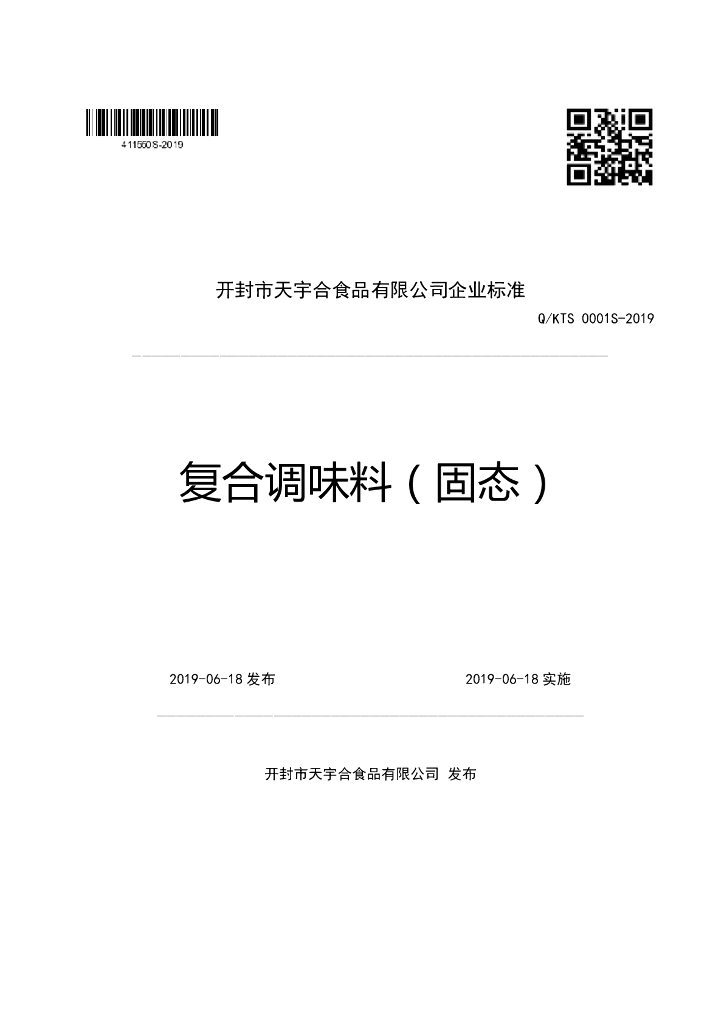 Q/KTS 0001S-2019 标准预览