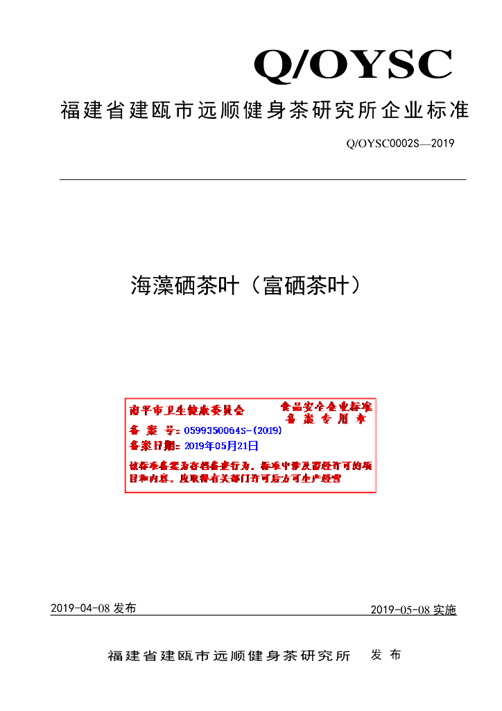 Q/OYSC 0002S-2019 标准预览