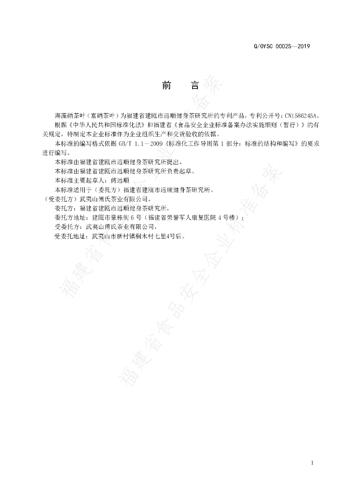 Q/OYSC 0002S-2019 标准预览