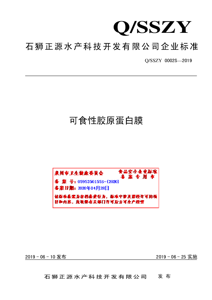 Q/SSZY 0002S-2019 标准预览