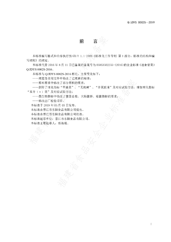 Q/JDYS 0002S-2019 标准预览