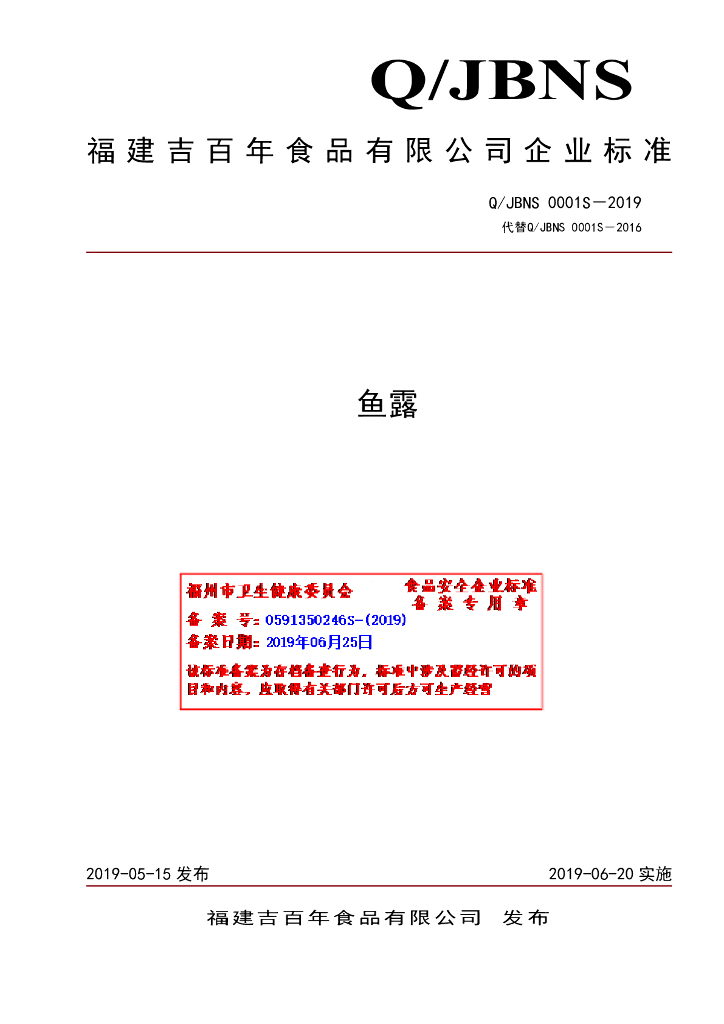 Q/JBNS 0001S-2019 标准预览