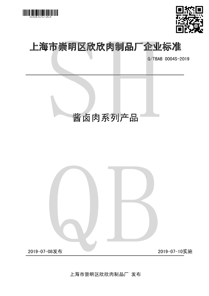 Q/TBAB 0004S-2019 标准预览