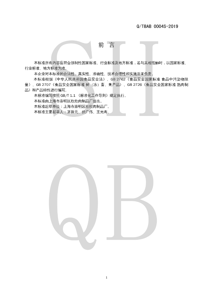Q/TBAB 0004S-2019 标准预览