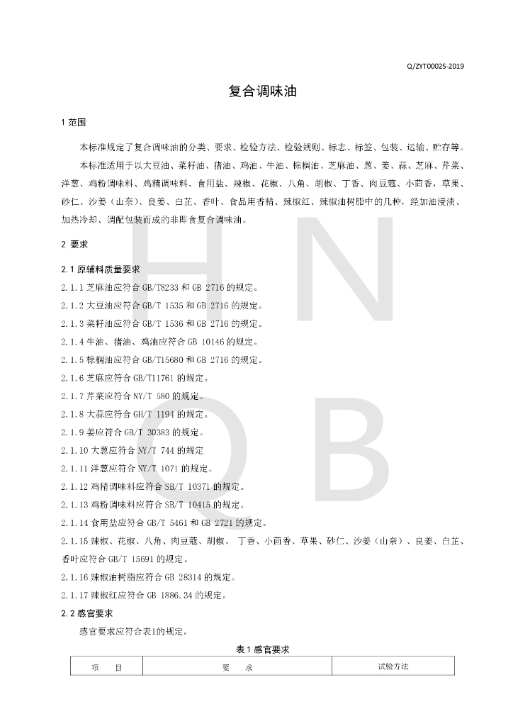 Q/ZYT 0002S-2019 标准预览