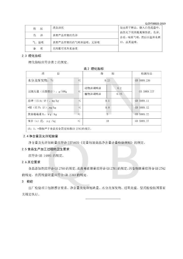 Q/ZYT 0002S-2019 标准预览