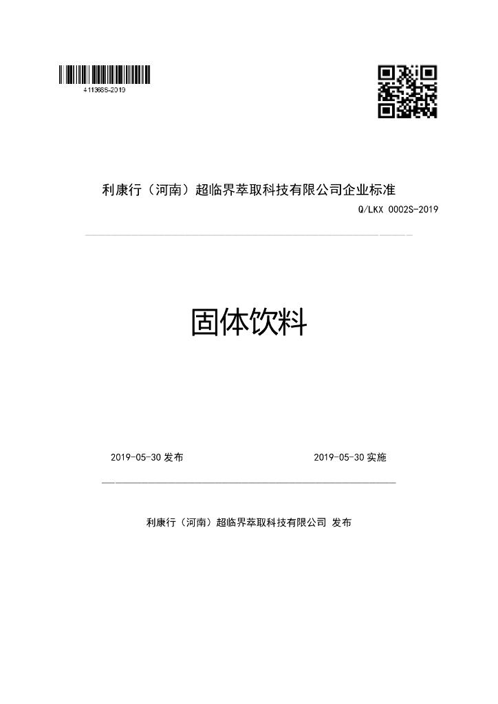Q/LKX 0002S-2019 标准预览