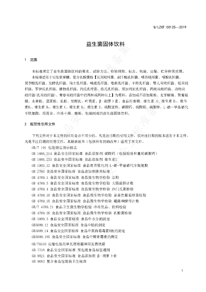 Q/LZCF 0012S-2019 标准预览