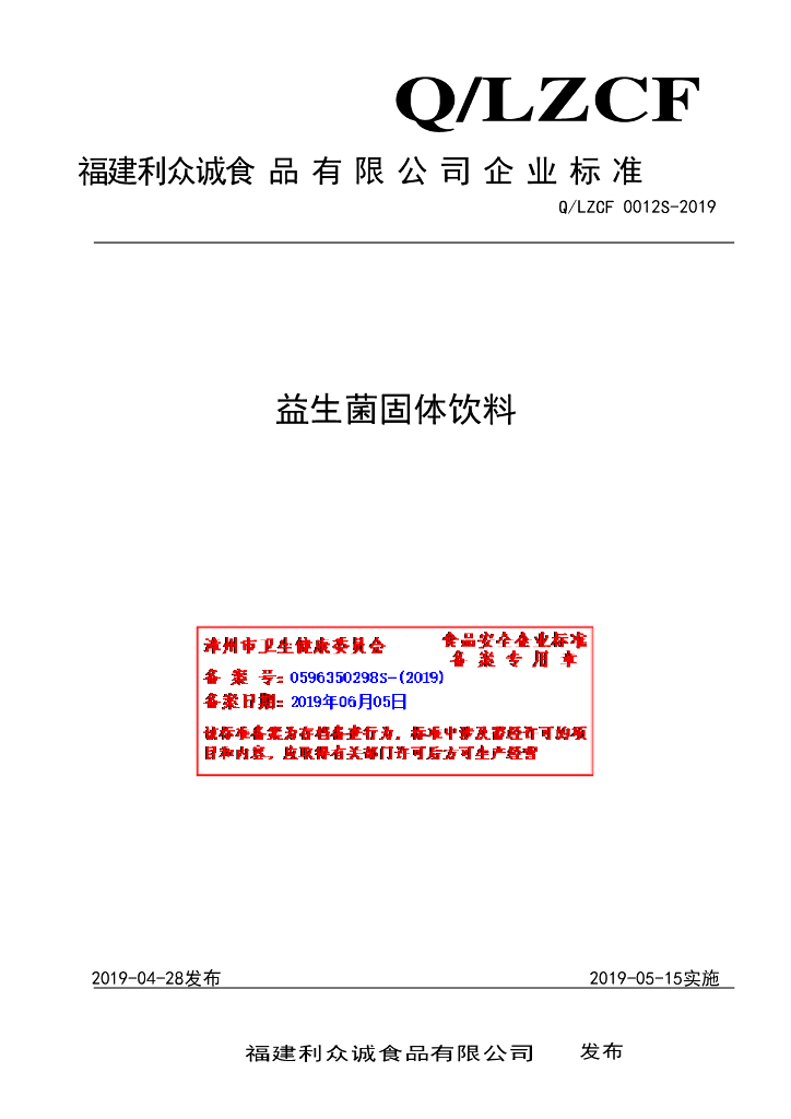 Q/LZCF 0012S-2019 标准预览