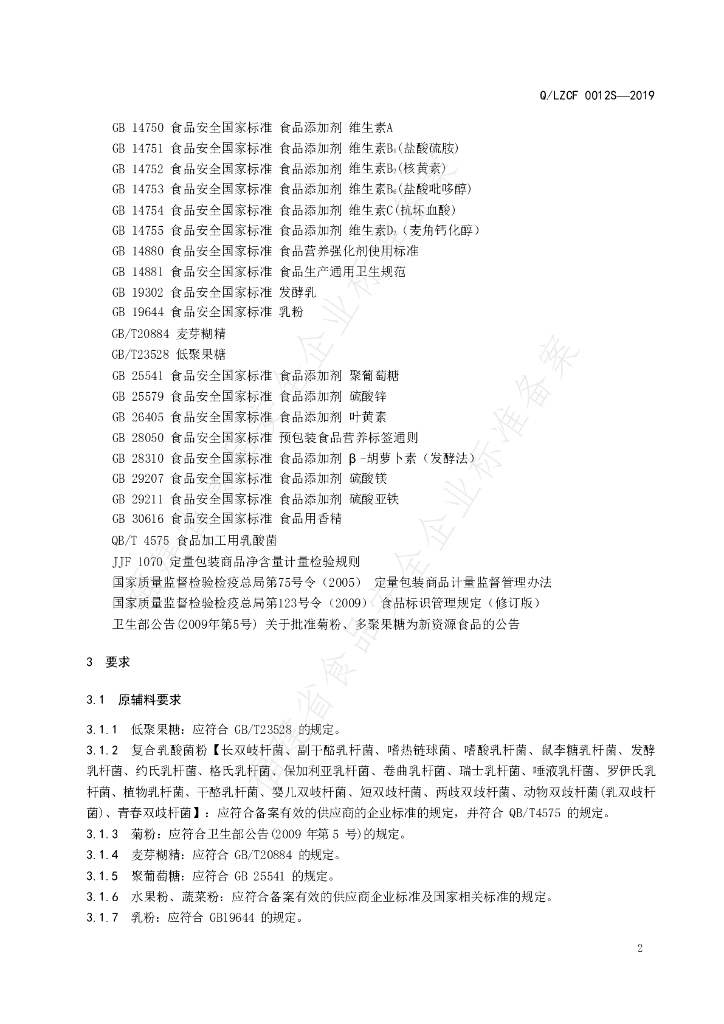 Q/LZCF 0012S-2019 标准预览