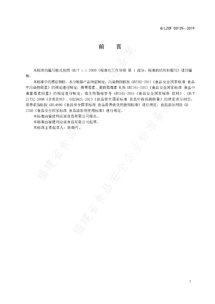 Q/LZCF 0012S-2019 标准预览