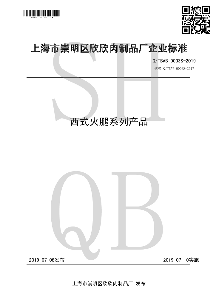 Q/TBAB 0003S-2019 标准预览